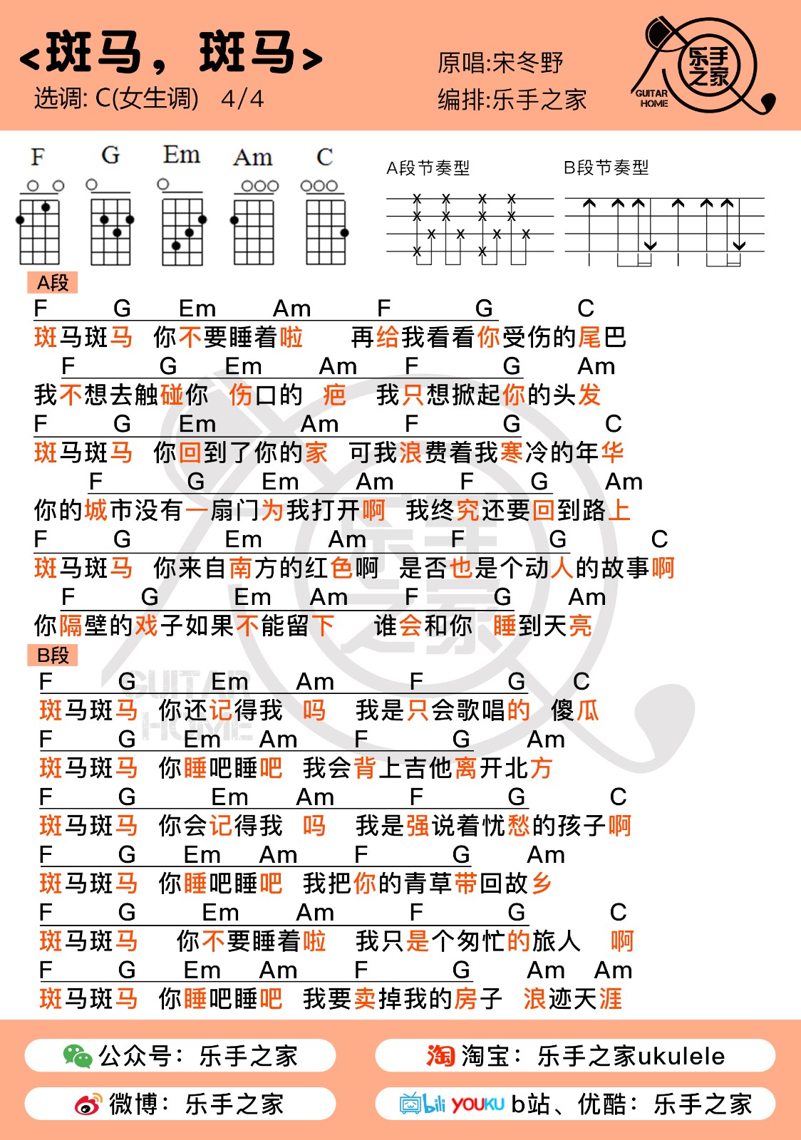 斑马，斑马尤克里里谱-2