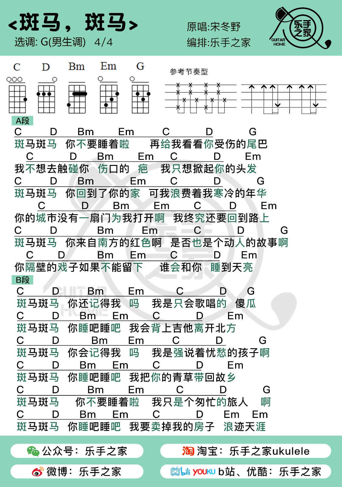 斑马，斑马尤克里里谱-1