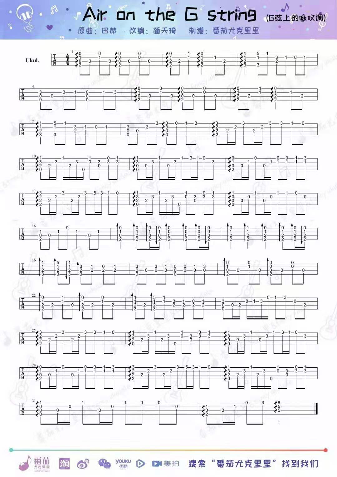 air on the G string尤克里里谱