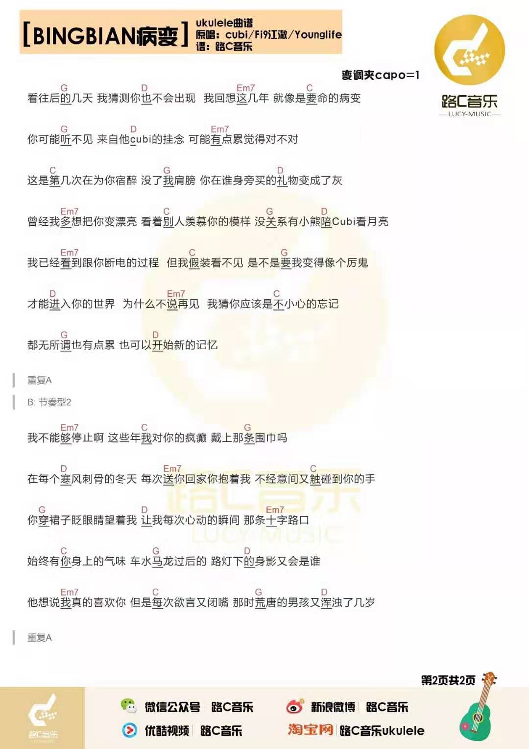 BINGBIAN病变尤克里里谱