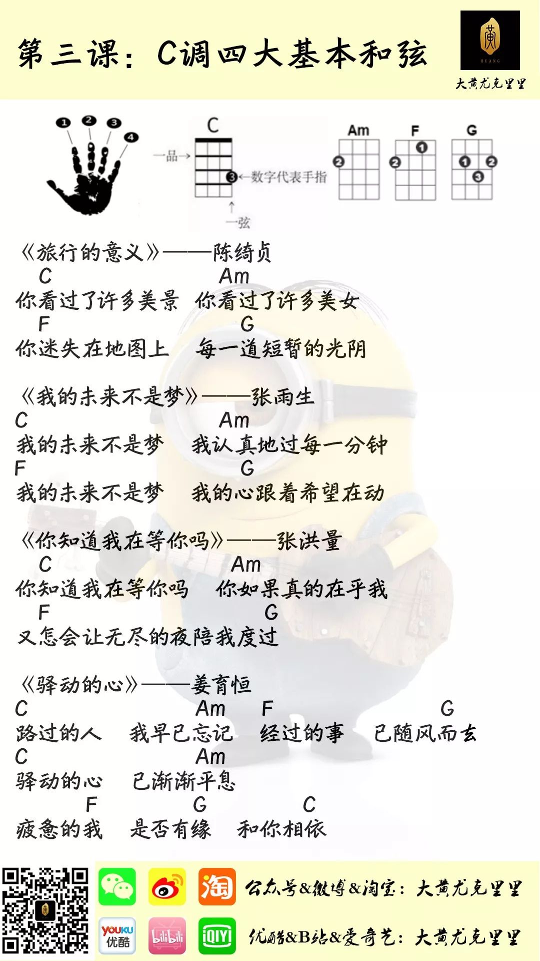 C调 四大基本和弦 第三课尤克里里谱