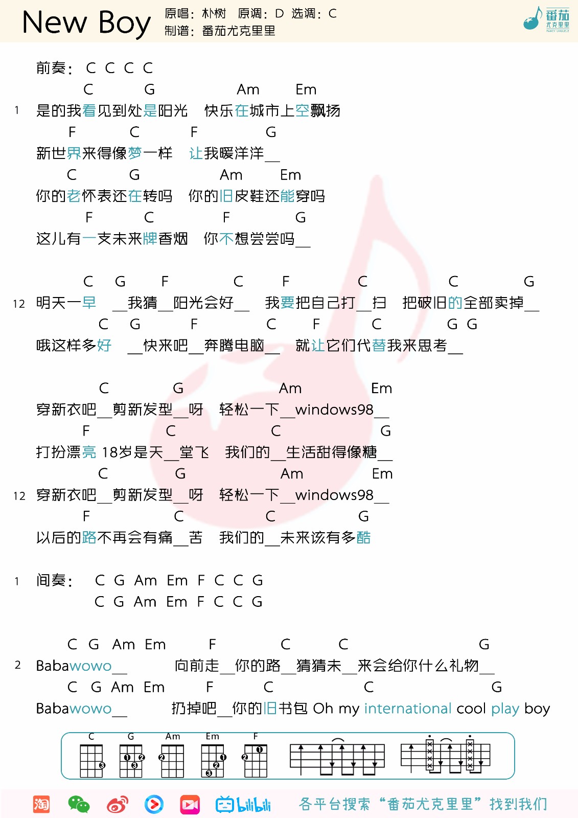 newboy尤克里里谱弹唱版c调高清版番茄尤克里里编配朴树