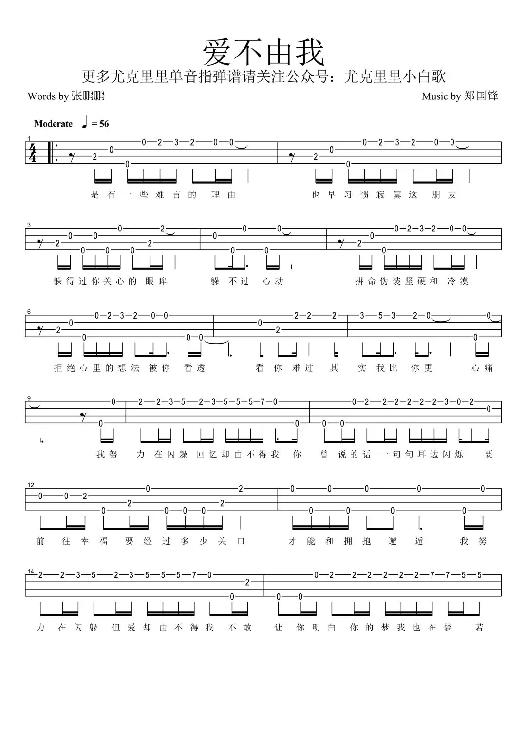 爱不由我尤克里里谱-1