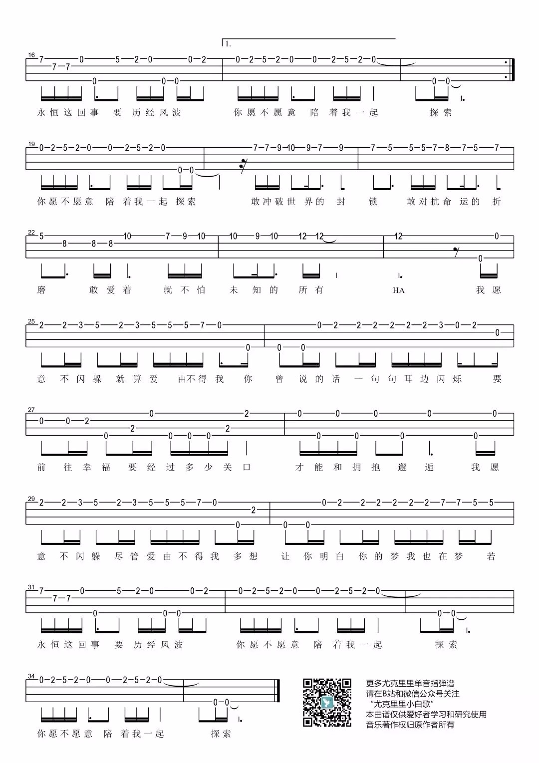 爱不由我尤克里里谱-2