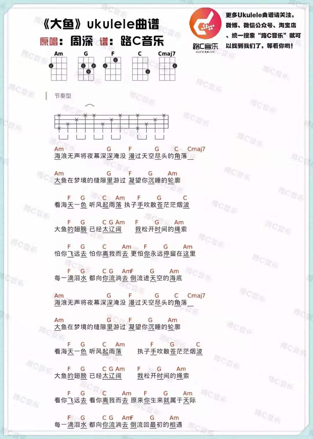 大鱼尤克里里谱