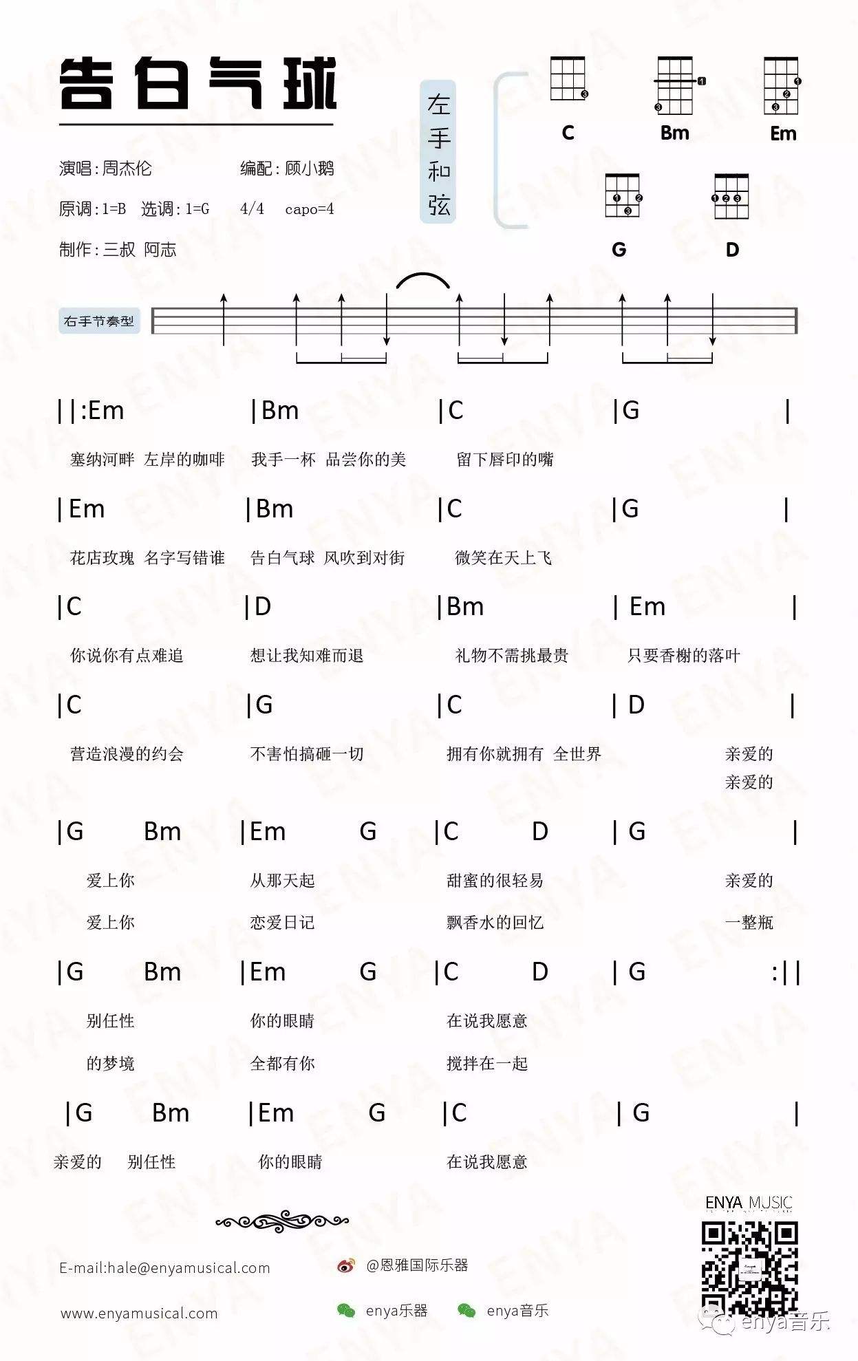 告白气球尤克里里谱