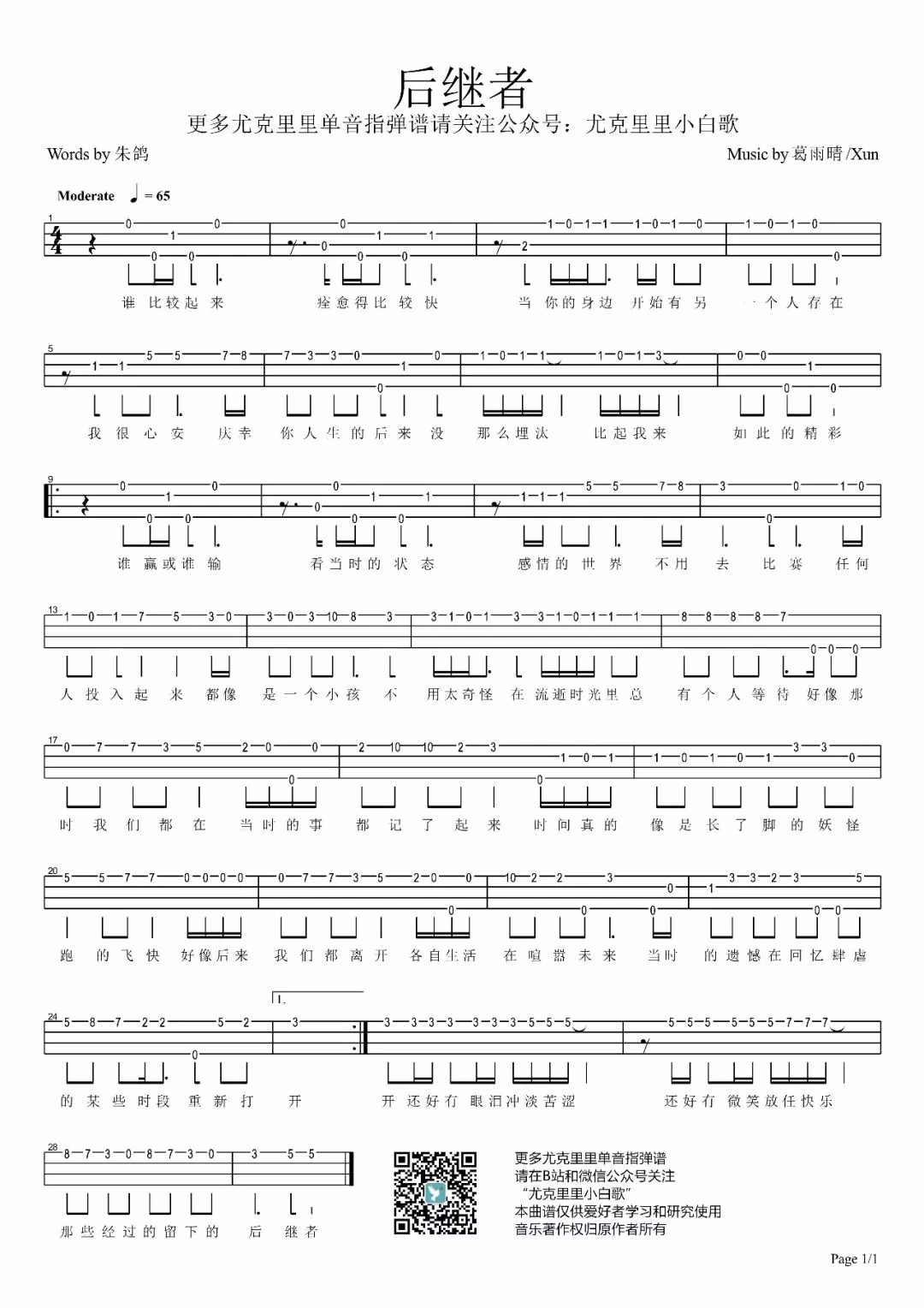后继者尤克里里谱弹唱版原调六线谱尤克里里小白歌编配任然
