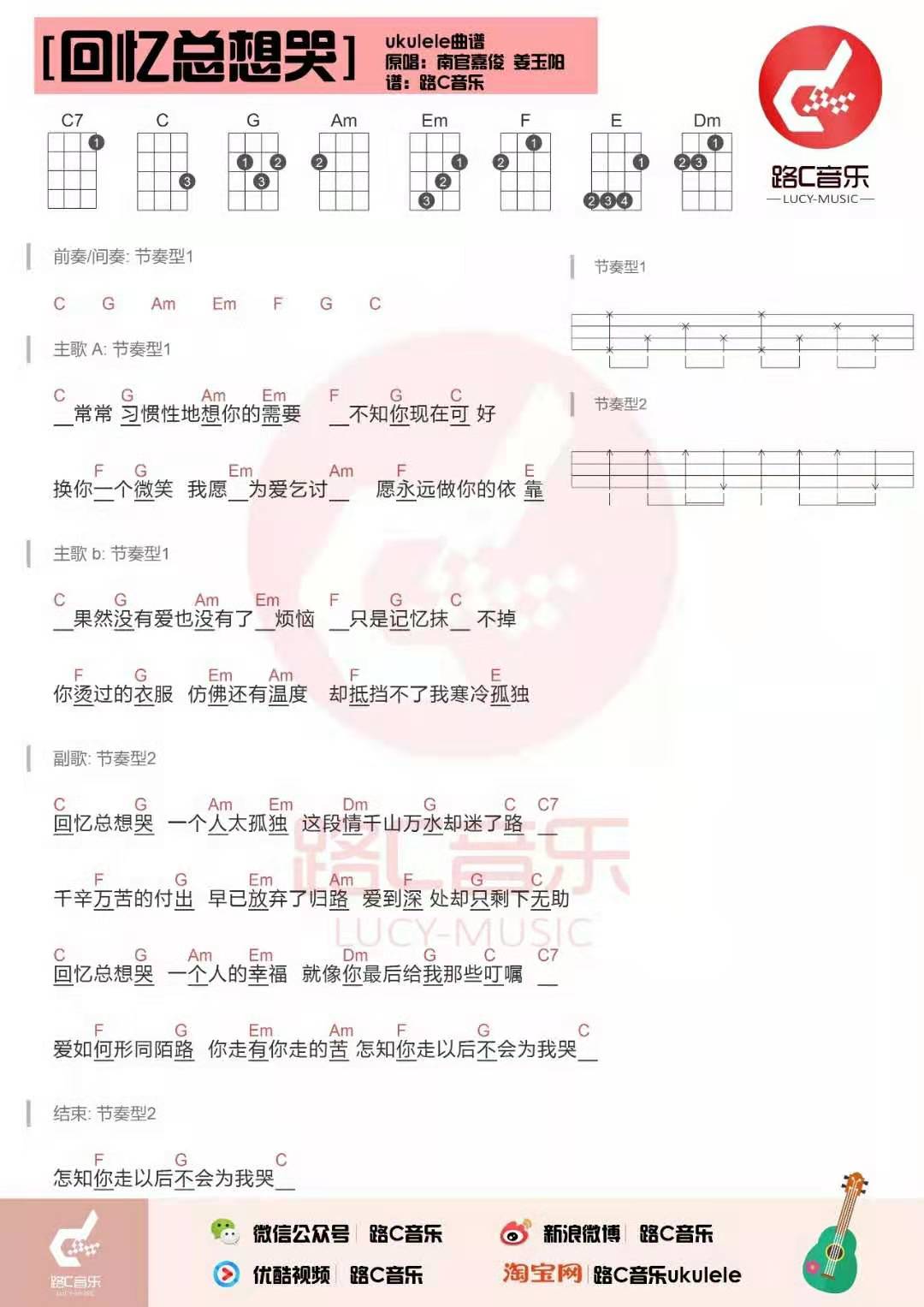 回忆总想哭尤克里里谱