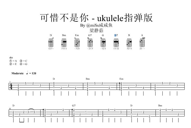 可惜不是你尤克里里谱