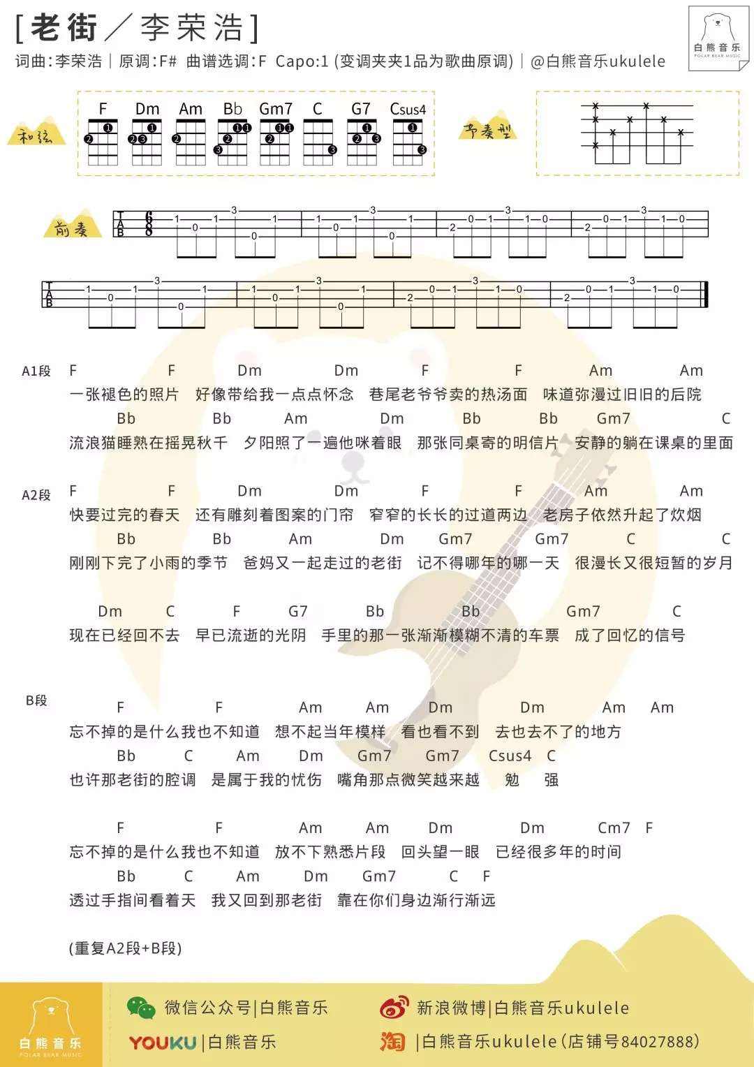 老街尤克里里谱