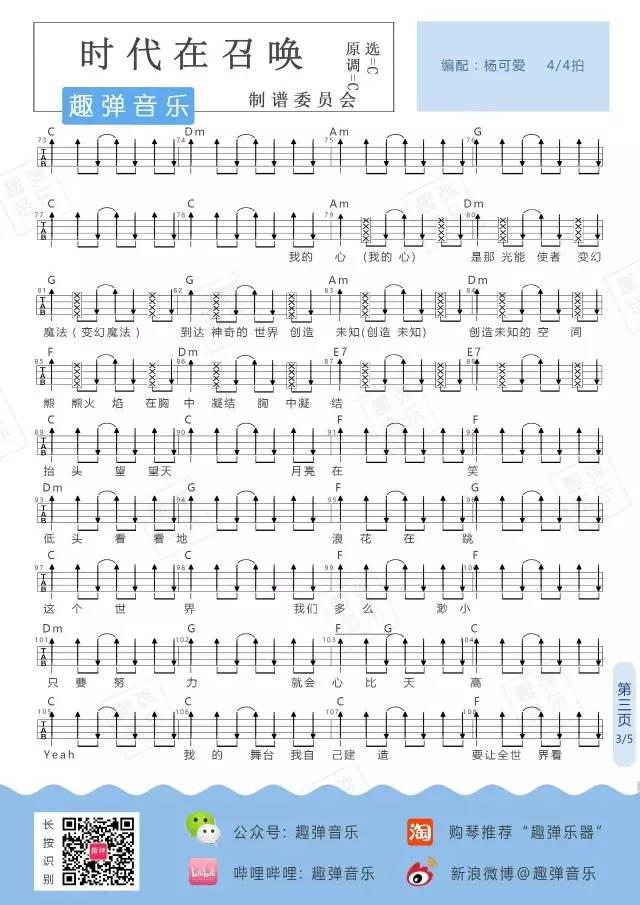 时代在召唤尤克里里谱-3