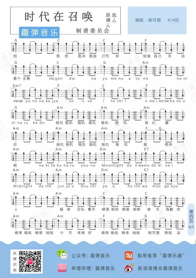 时代在召唤尤克里里谱-4