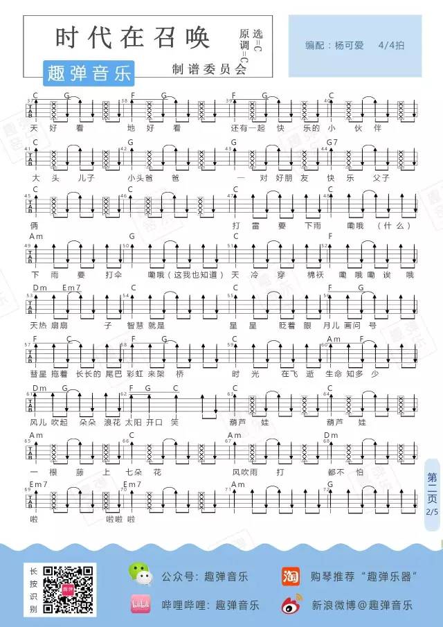 时代在召唤尤克里里谱-2