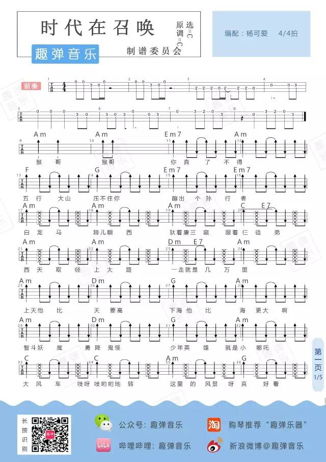 时代在召唤尤克里里谱-1