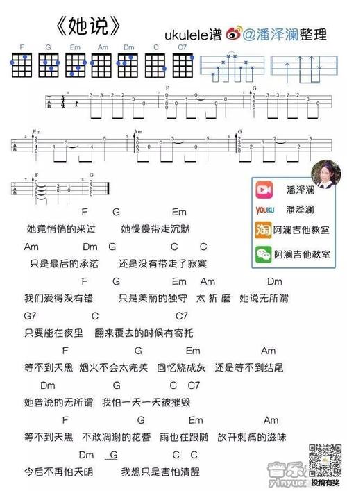 她说尤克里里谱