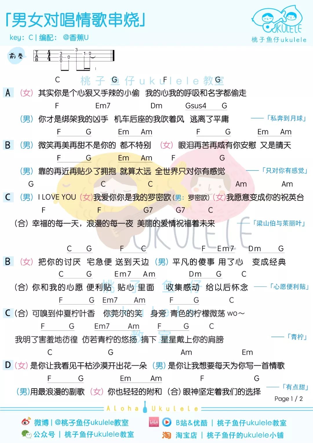 桃子香蕉男女情歌对唱串烧尤克里里谱-1