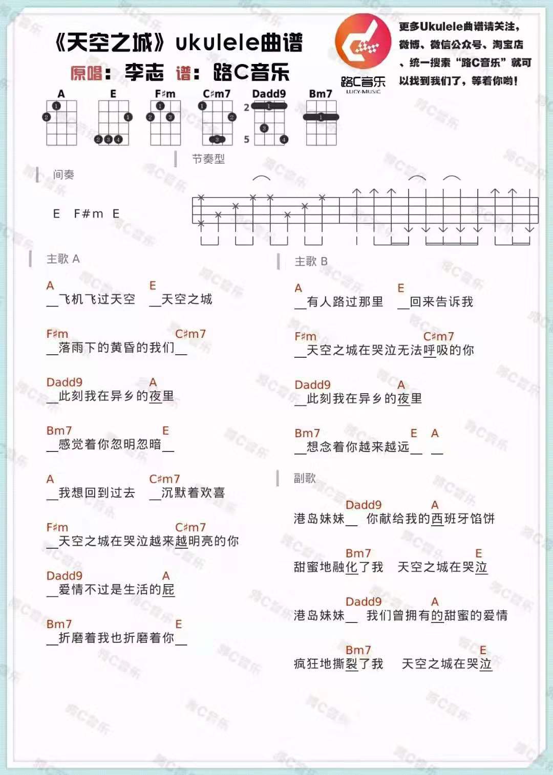 天空之城尤克里里谱