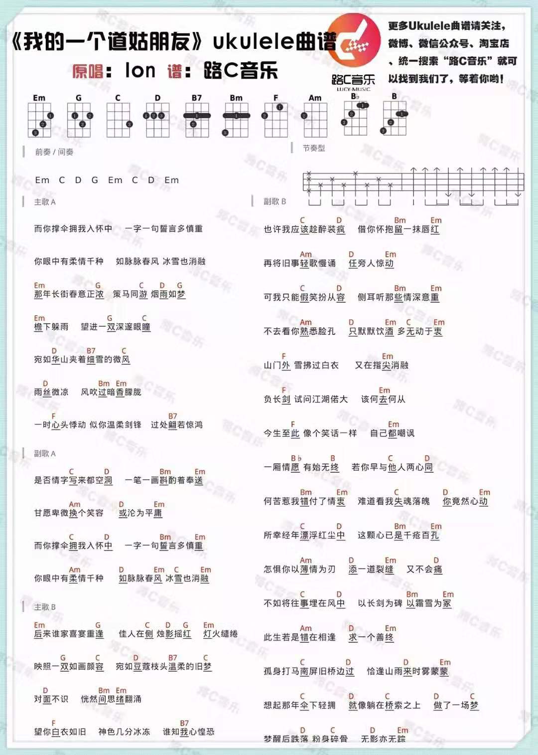 我的一个道姑朋友尤克里里谱弹唱版e调精选版路c音乐编配lon