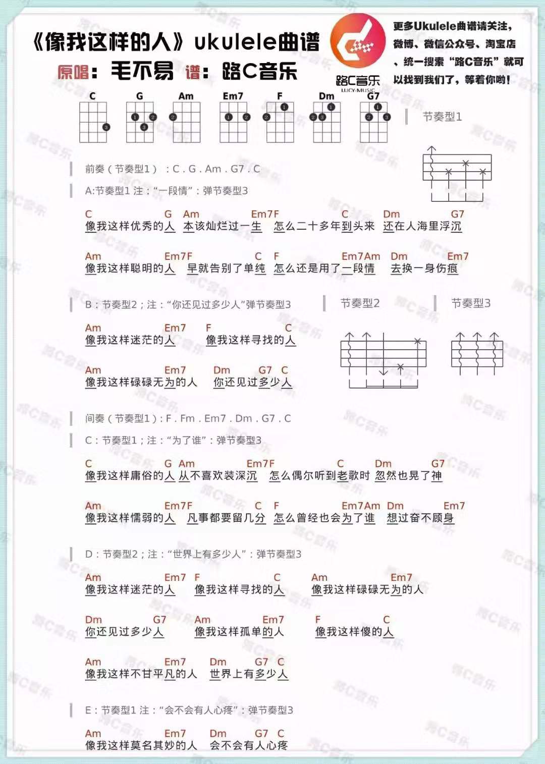 像我这样的人尤克里里谱