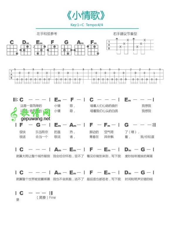 小情歌尤克里里谱