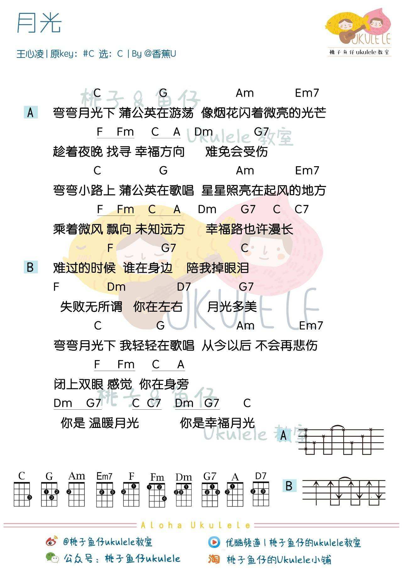 月光尤克里里谱