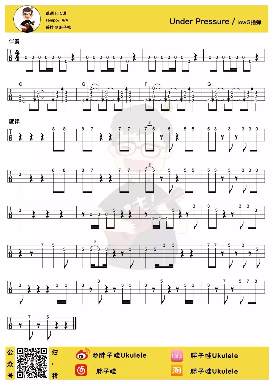 Under Pressure尤克里里谱