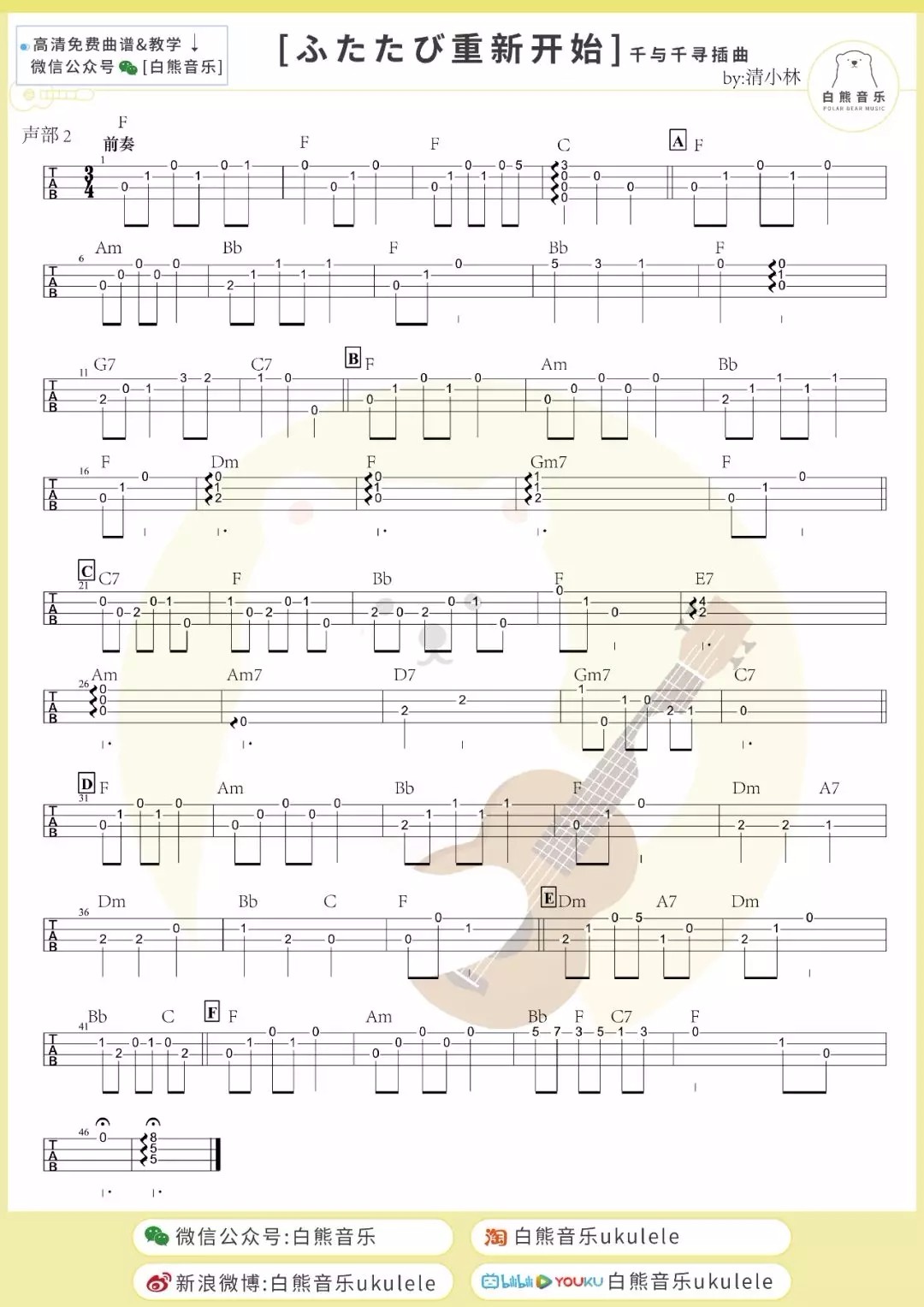 重新开始再聚首尤克里里谱