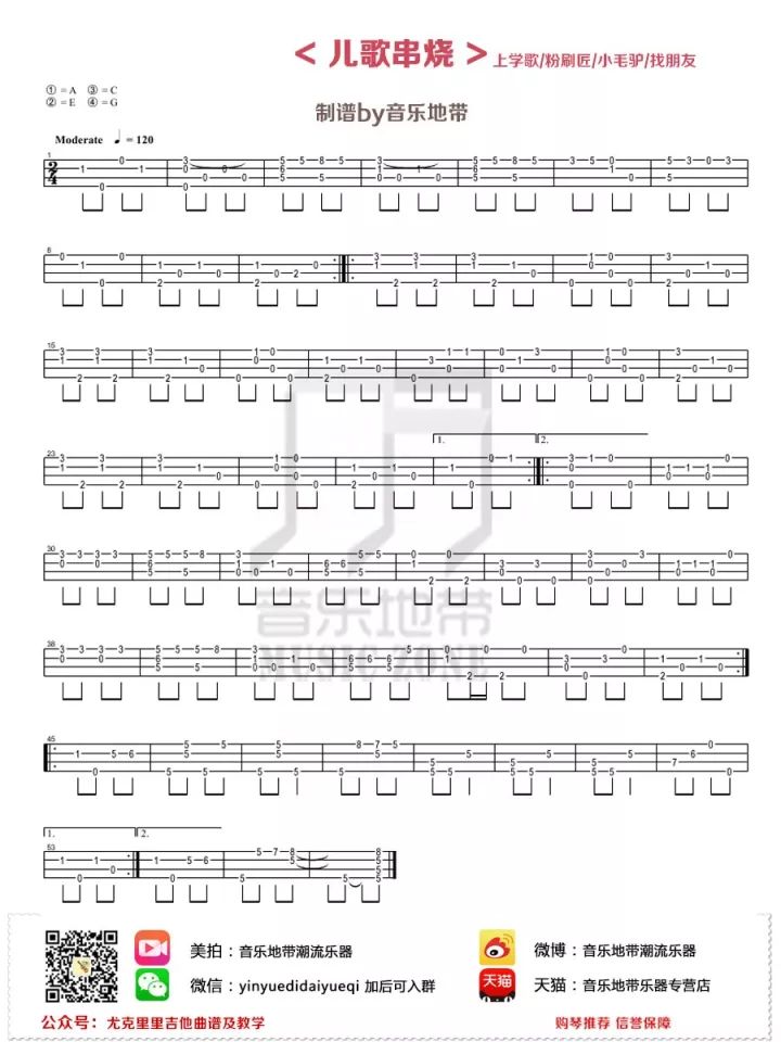 上学歌&粉刷匠&小毛驴&找朋友尤克里里谱
