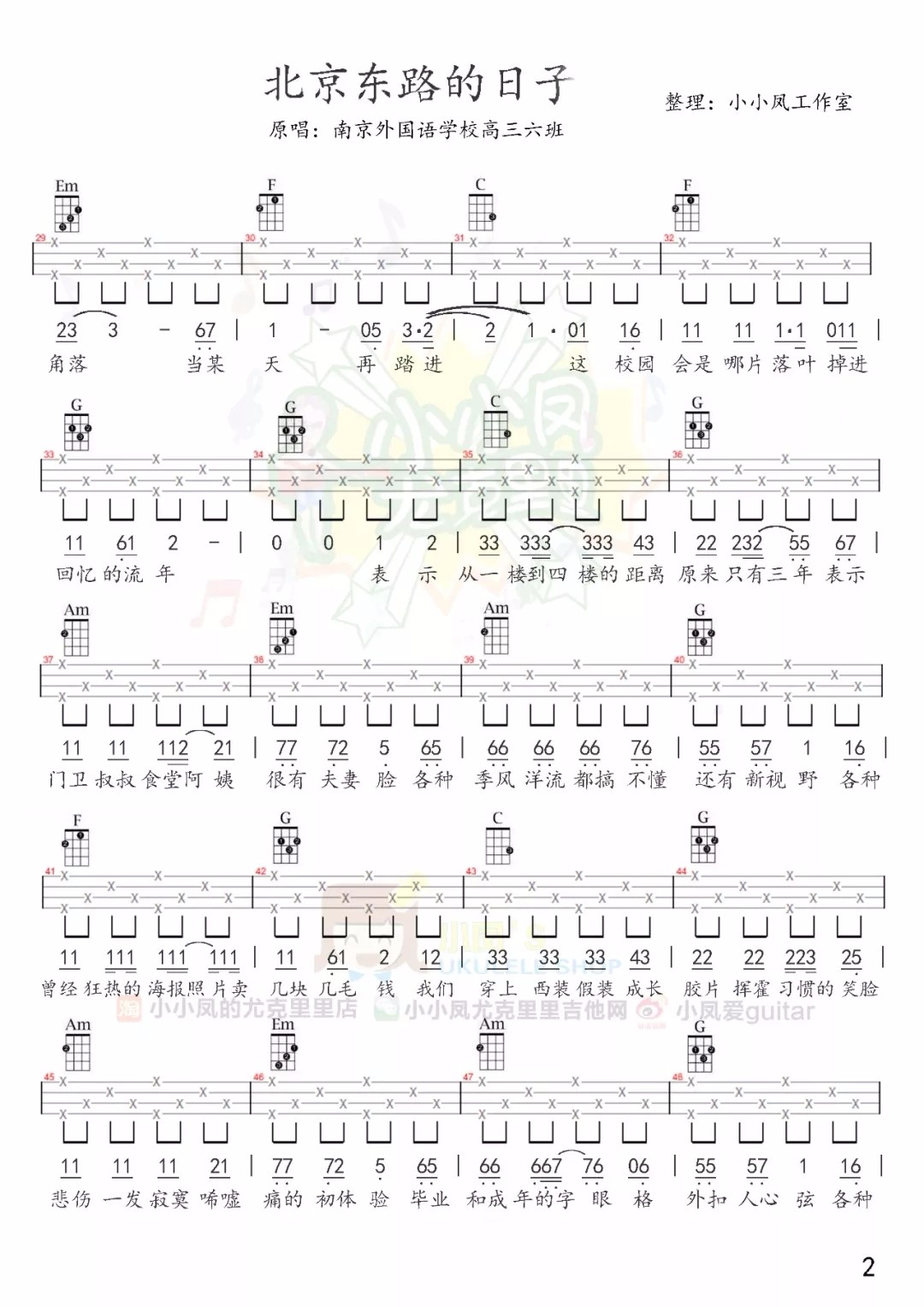 北京东路的日子尤克里里谱-2