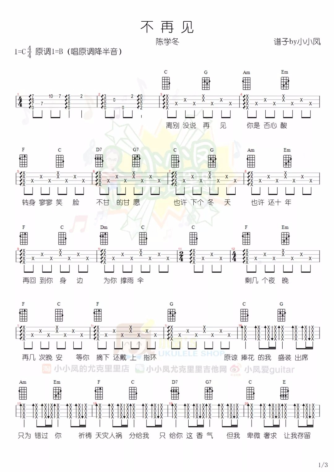 不再见尤克里里谱