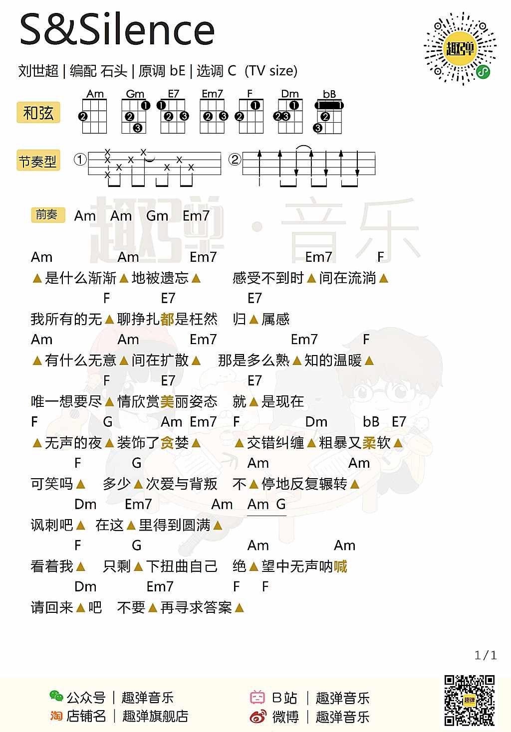 S&Silence尤克里里谱