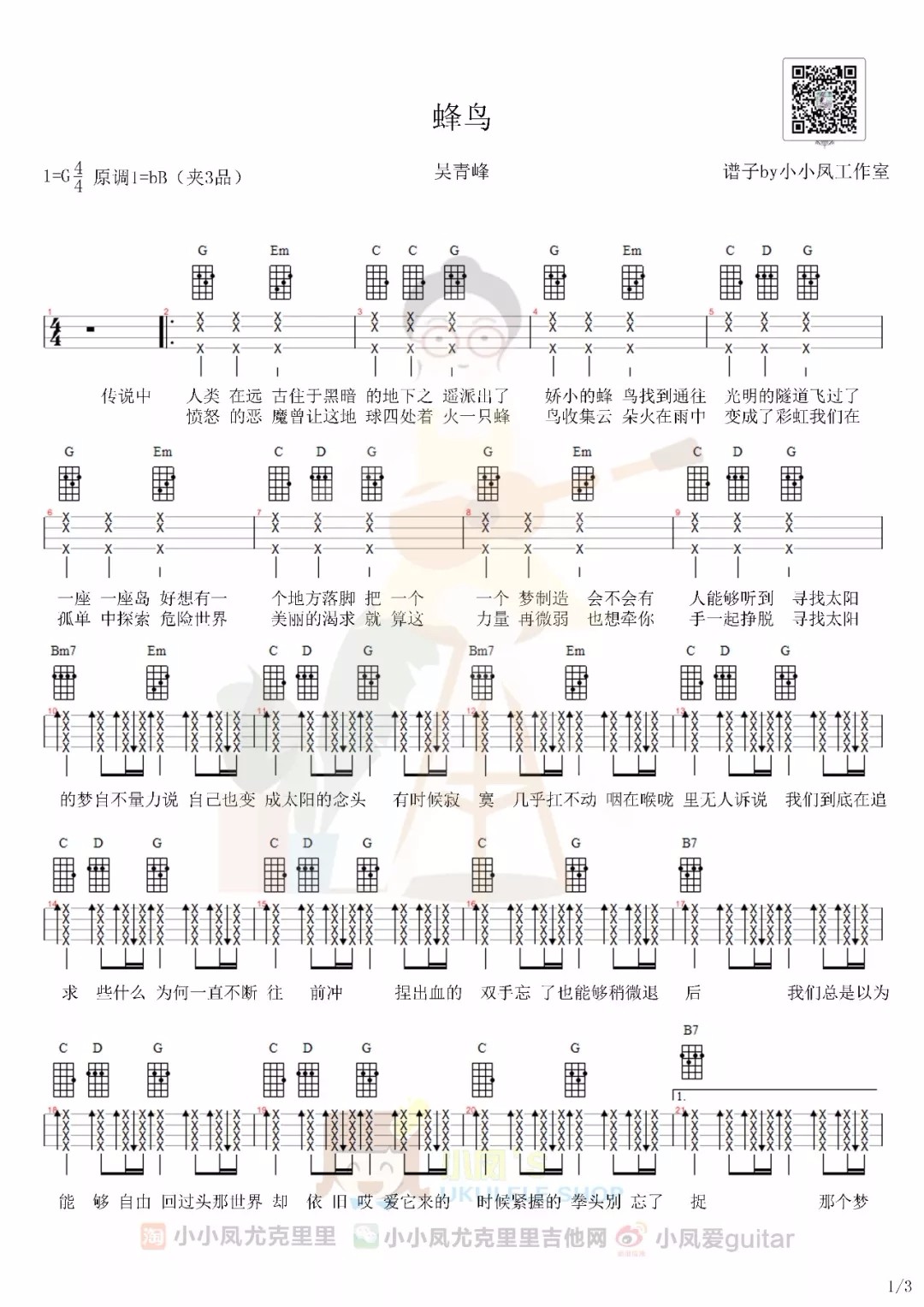 蜂鸟尤克里里谱-1