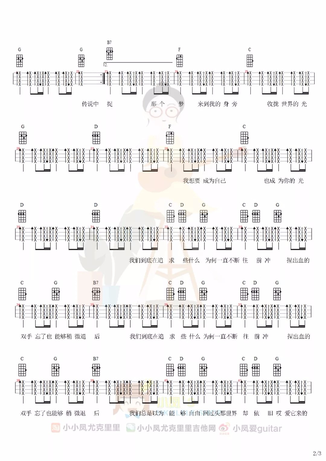 蜂鸟尤克里里谱-3