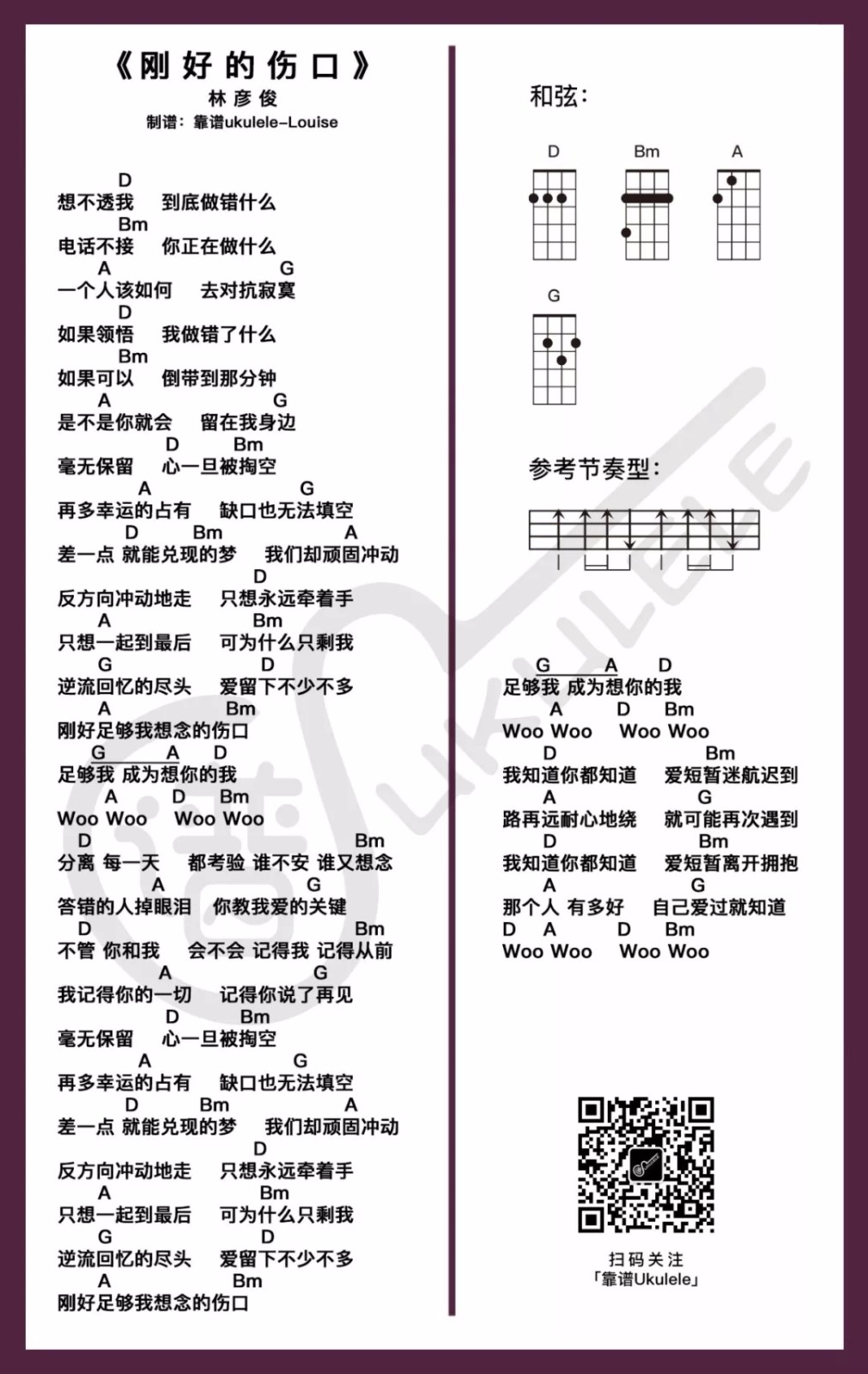 刚好的伤口尤克里里谱