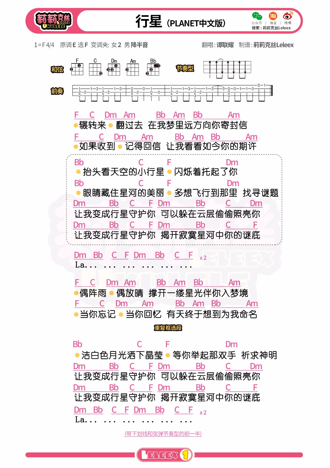 行星Plane尤克里里谱