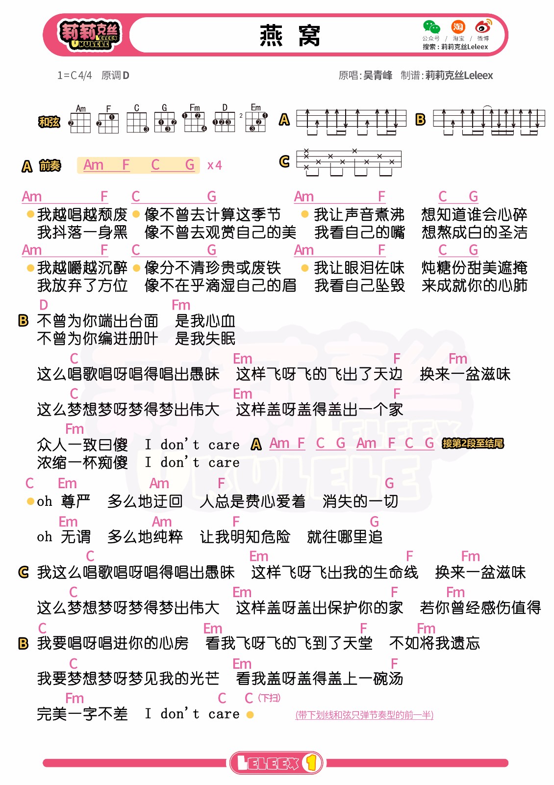 燕窝尤克里里谱