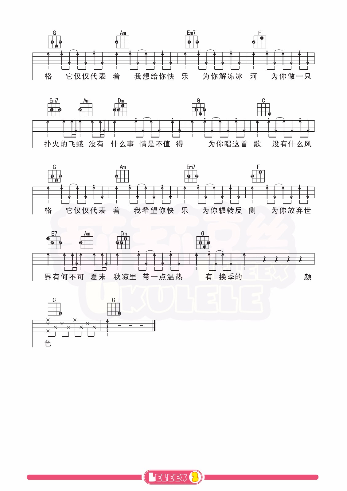 有何不可尤克里里谱-2