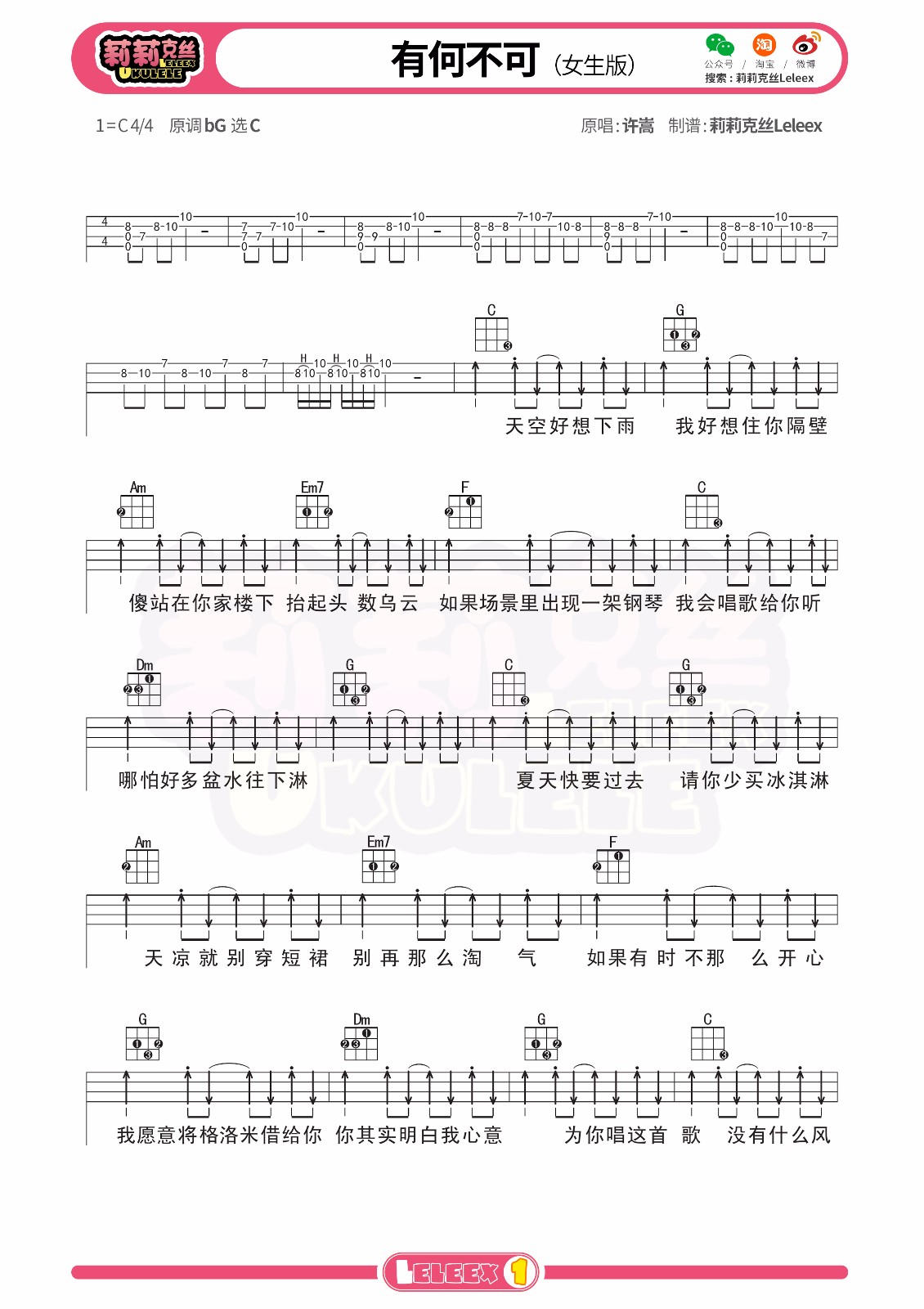 有何不可尤克里里谱-1