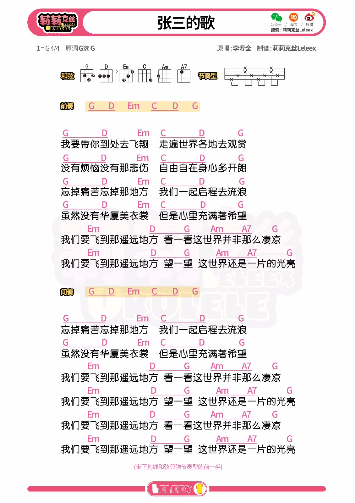 张三的歌尤克里里谱