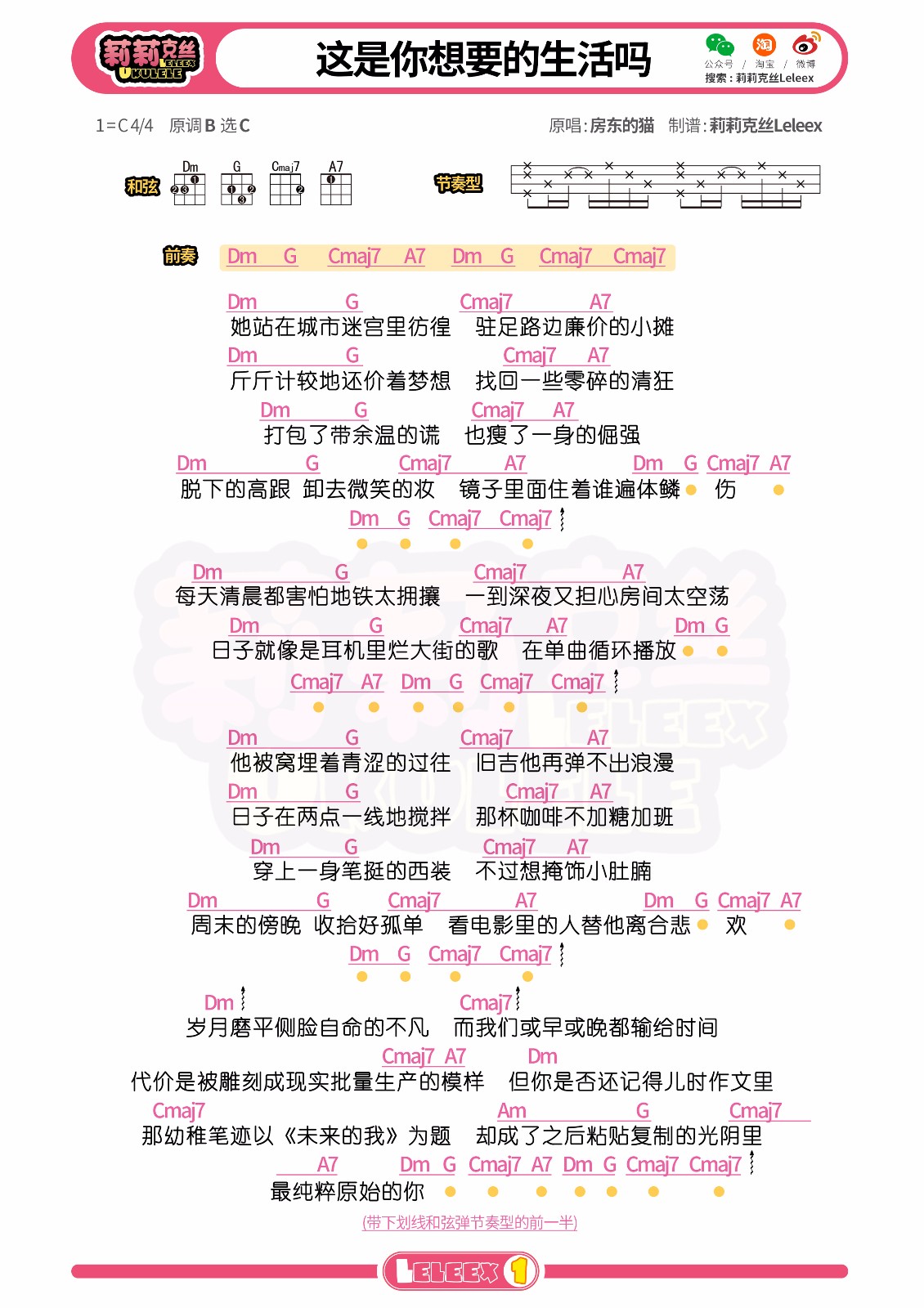 这是你想要的生活吗尤克里里谱