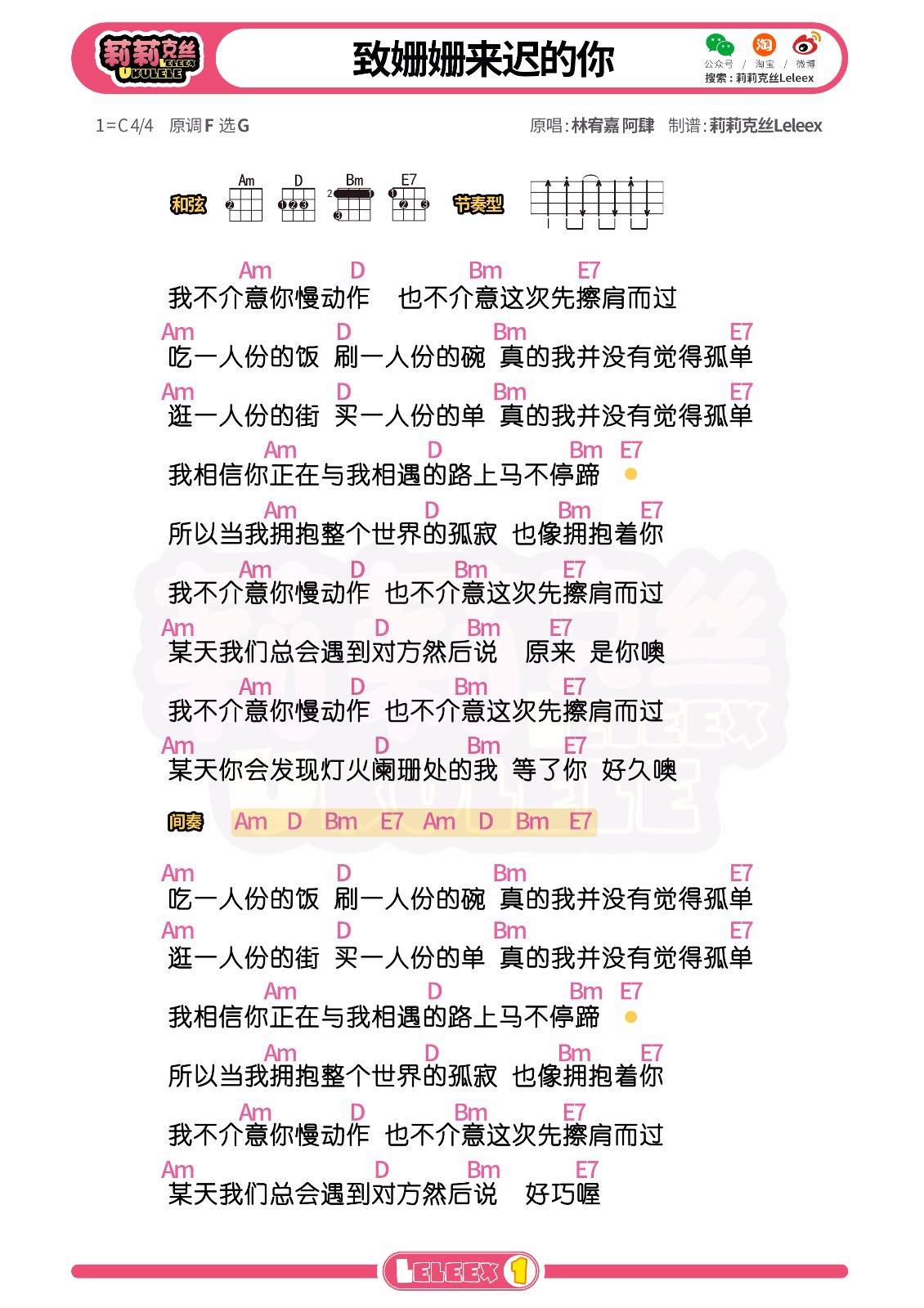 致姗姗来迟的你尤克里里谱