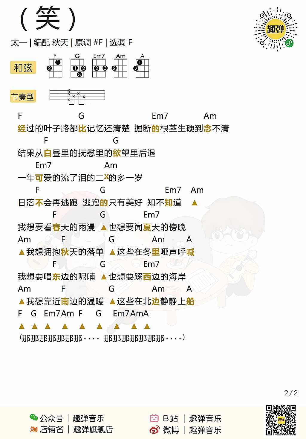 笑尤克里里谱-2