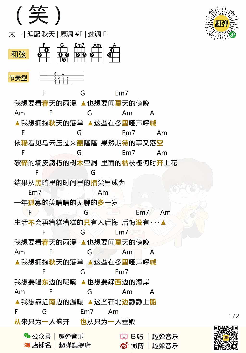 笑尤克里里谱-1