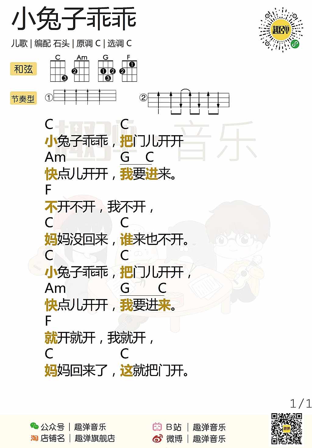 小兔子乖乖尤克里里谱
