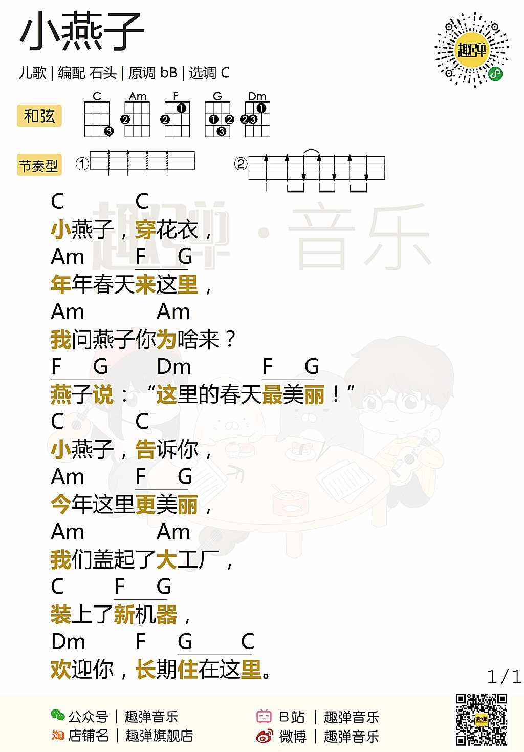 小燕子尤克里里谱