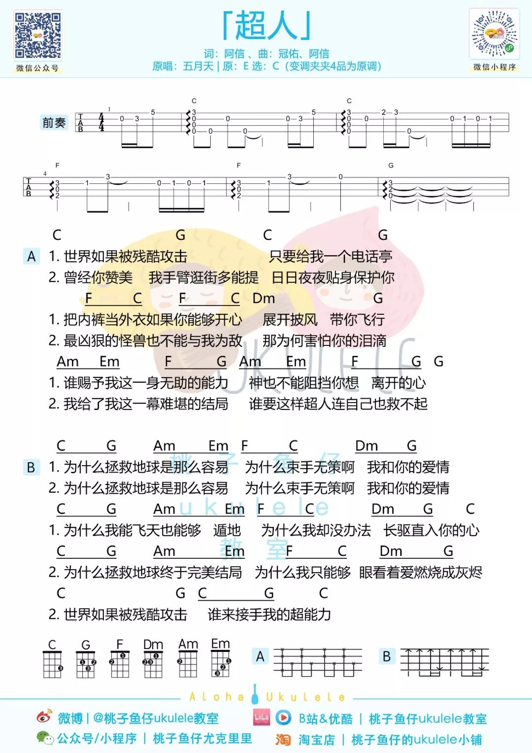 超人尤克里里谱