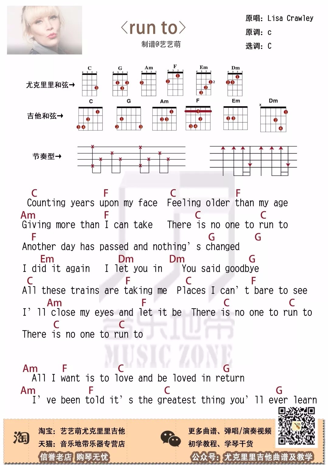 Run To尤克里里谱