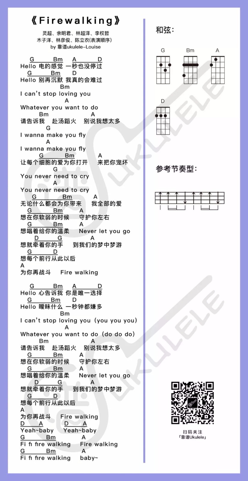 Fire Walking尤克里里谱