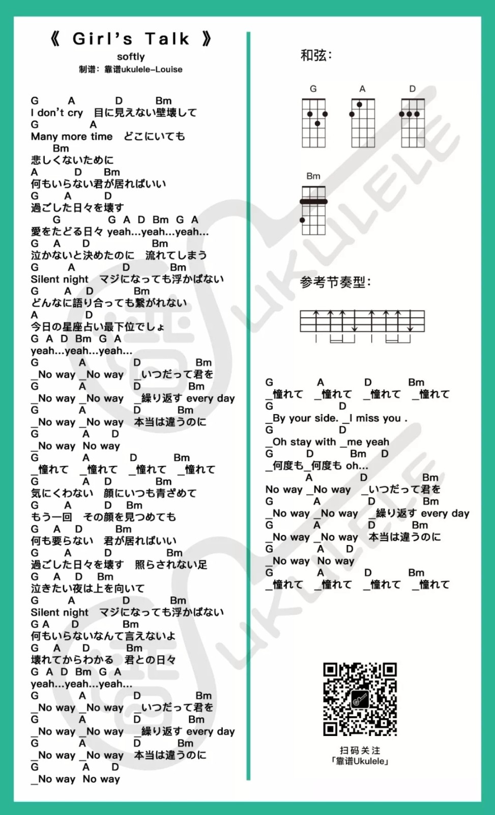 「Girl’s Talk」尤克里里弹唱尤克里里谱