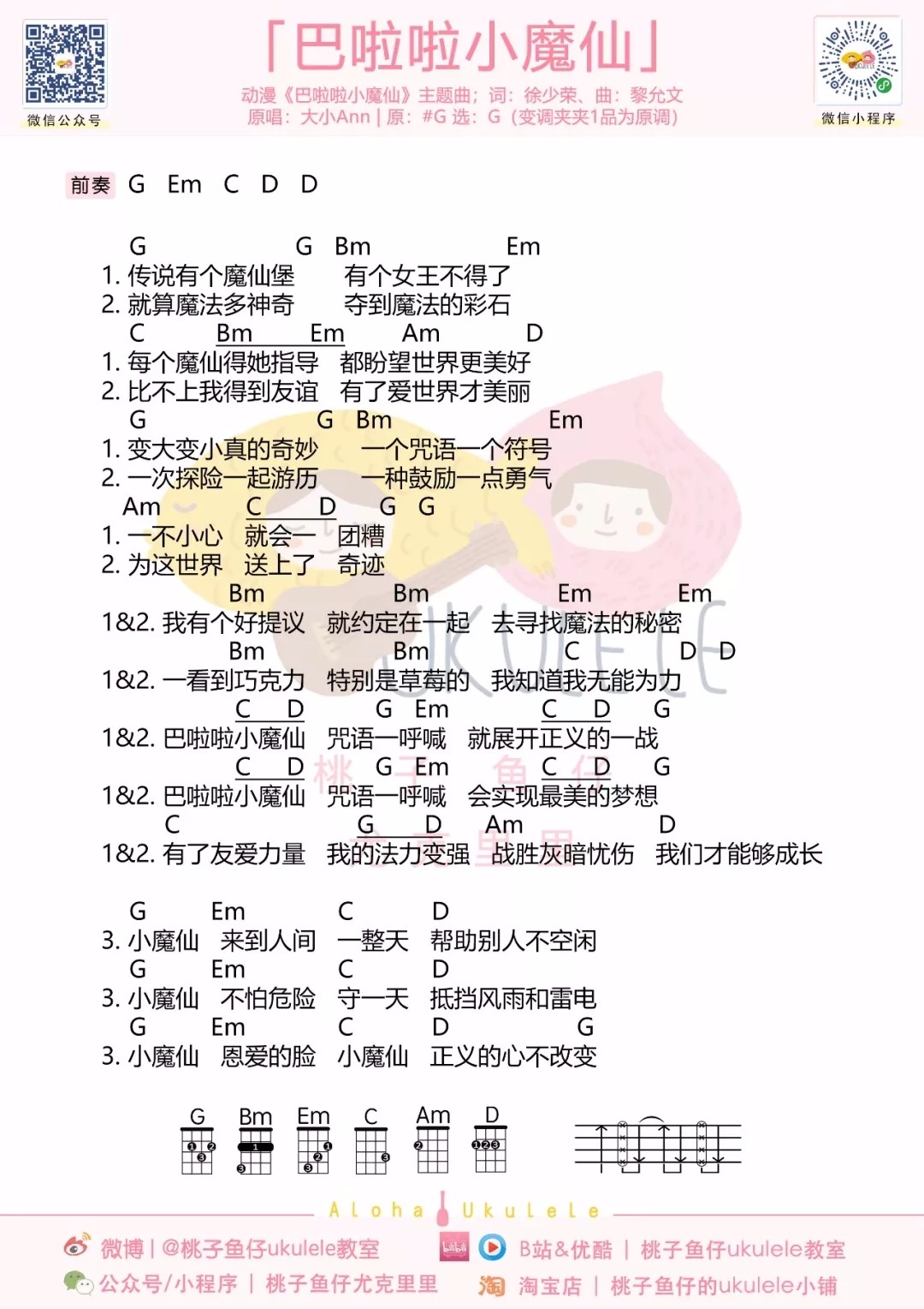 巴啦啦小魔仙尤克里里谱